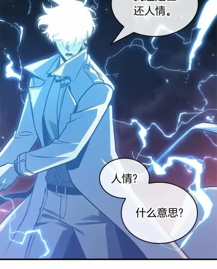 漫画《全知读者视角》216.第73个魔王第26张图