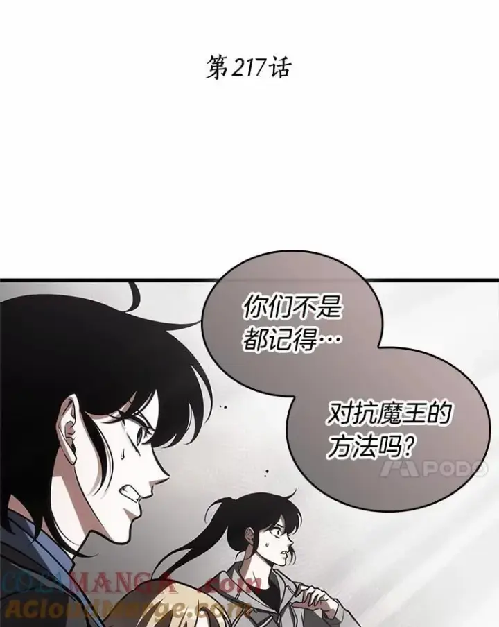 漫画《全知读者视角》217.第73个魔王第41张图
