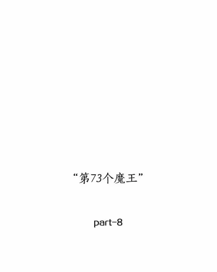 漫画《全知读者视角》217.第73个魔王第47张图