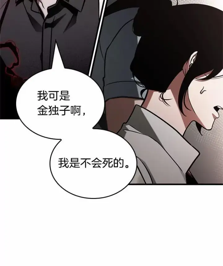 漫画《全知读者视角》217.第73个魔王第72张图