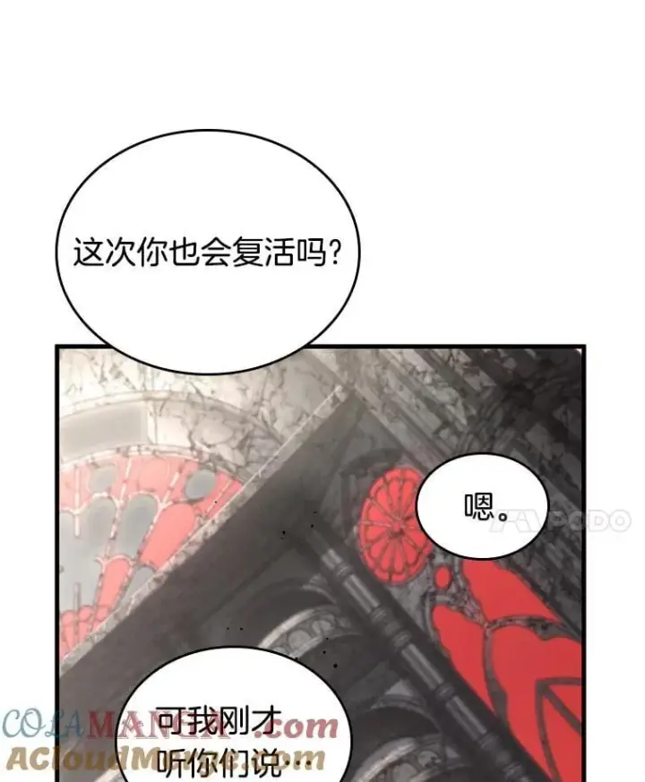 漫画《全知读者视角》217.第73个魔王第73张图