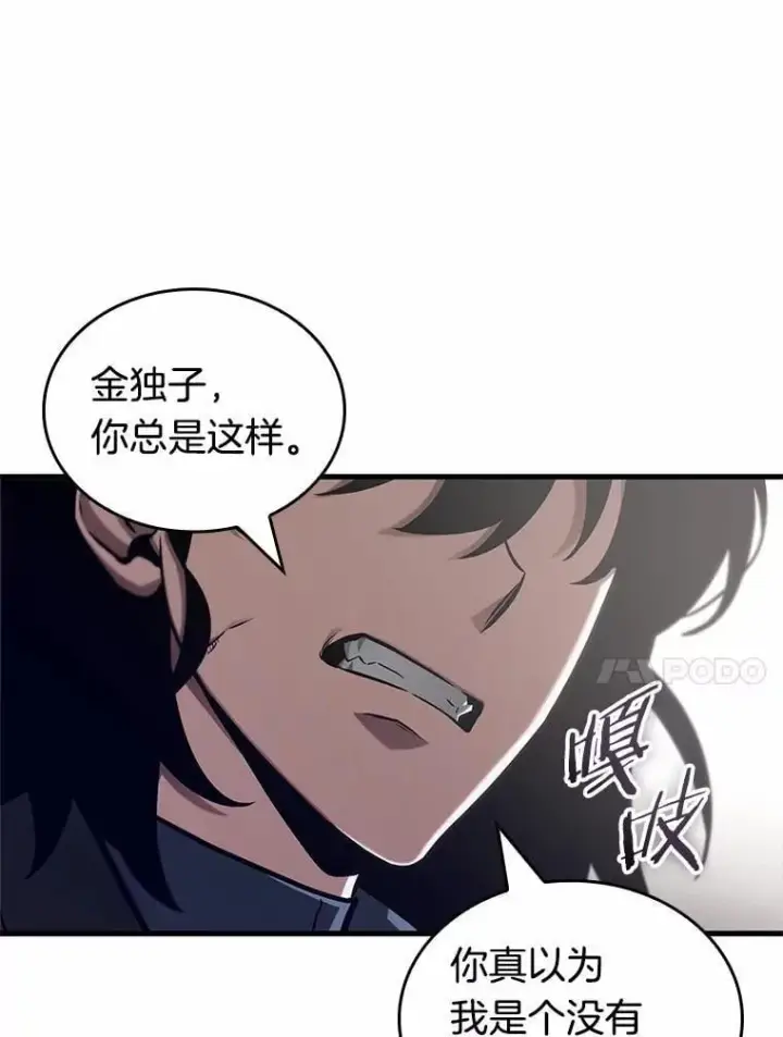 漫画《全知读者视角》217.第73个魔王第80张图