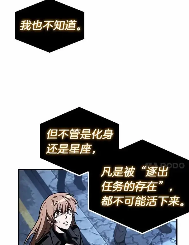漫画《全知读者视角》222.故事的地平线第39张图