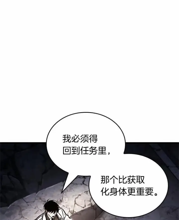 漫画《全知读者视角》223.故事的地平线第116张图