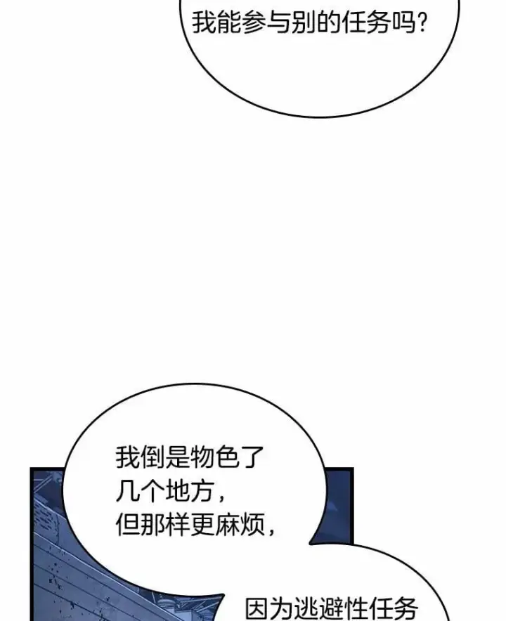 漫画《全知读者视角》223.故事的地平线第118张图
