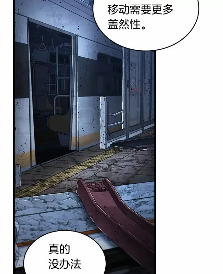 漫画《全知读者视角》223.故事的地平线第119张图
