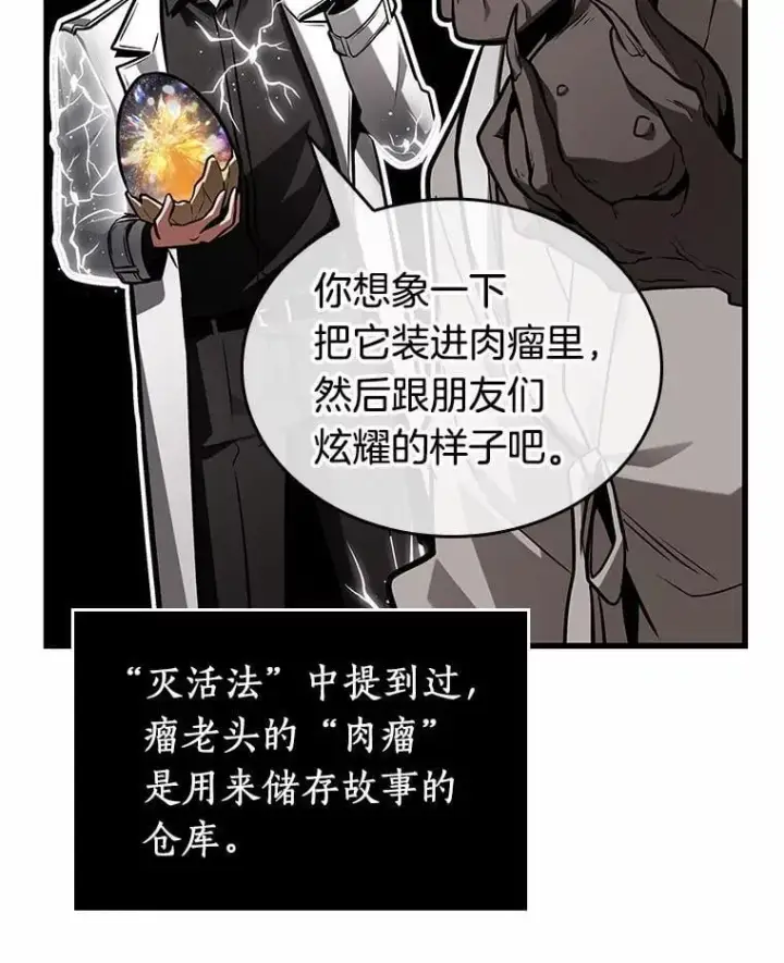漫画《全知读者视角》223.故事的地平线第122张图