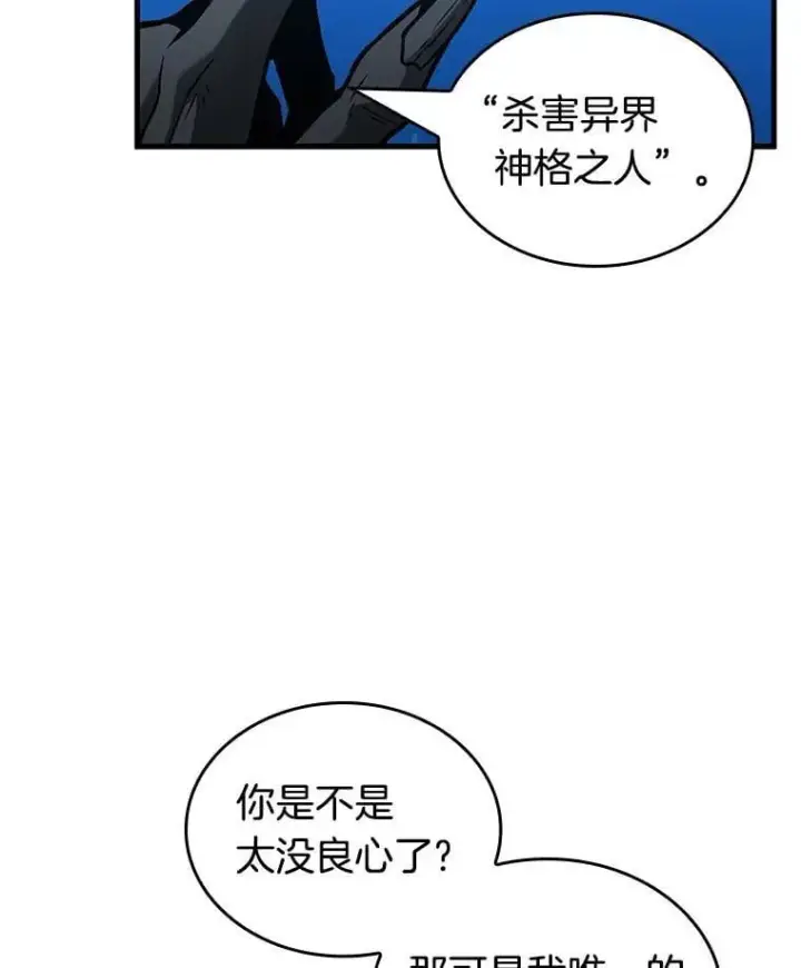 漫画《全知读者视角》223.故事的地平线第74张图