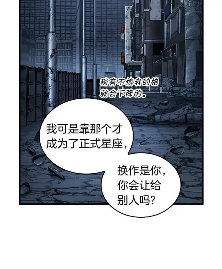 漫画《全知读者视角》223.故事的地平线第78张图