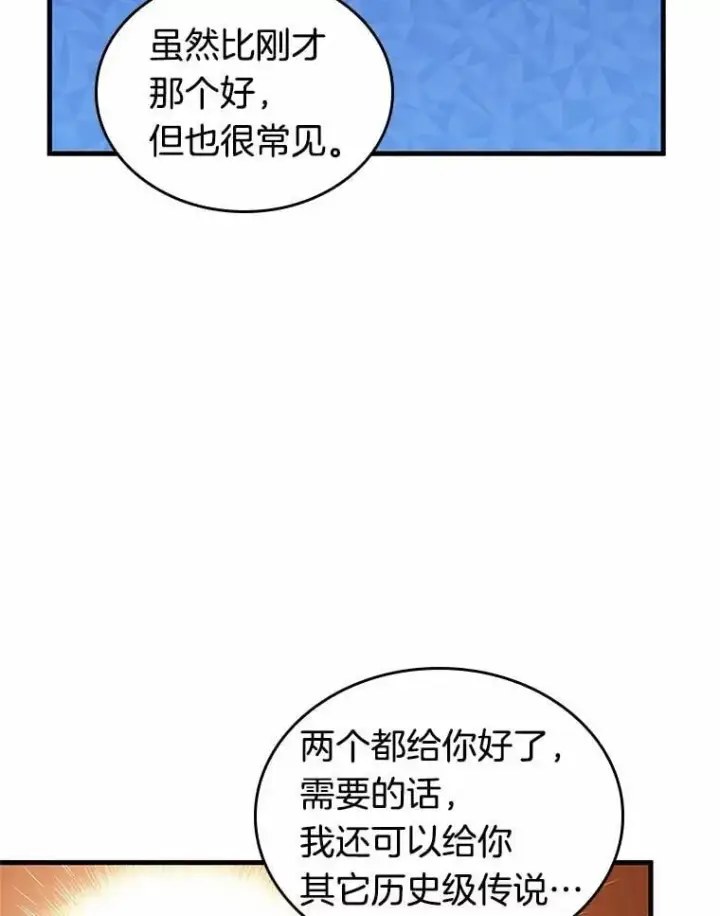 漫画《全知读者视角》223.故事的地平线第83张图