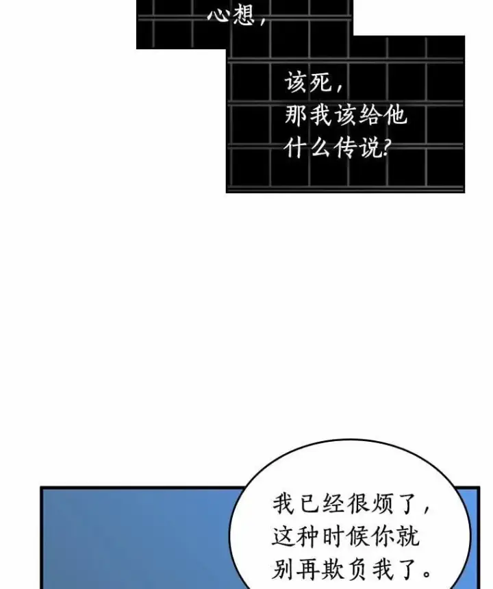 漫画《全知读者视角》223.故事的地平线第90张图