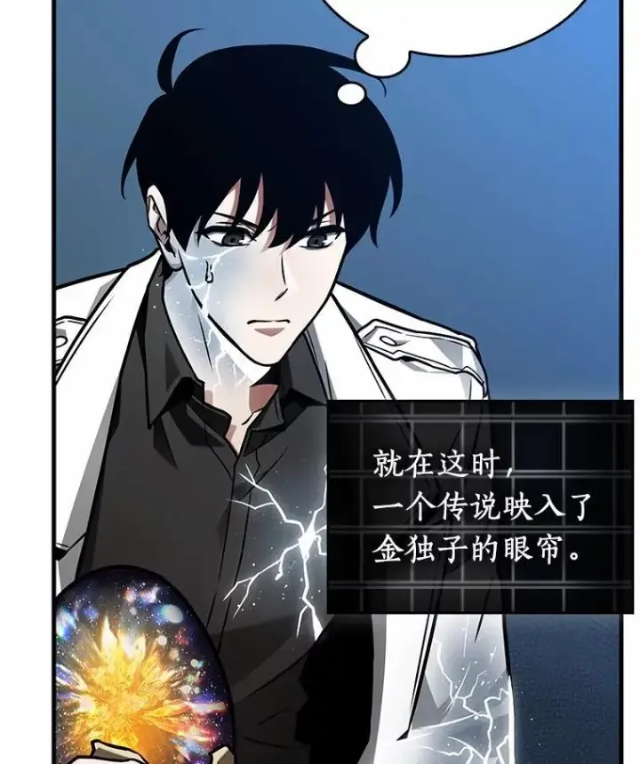 漫画《全知读者视角》223.故事的地平线第91张图