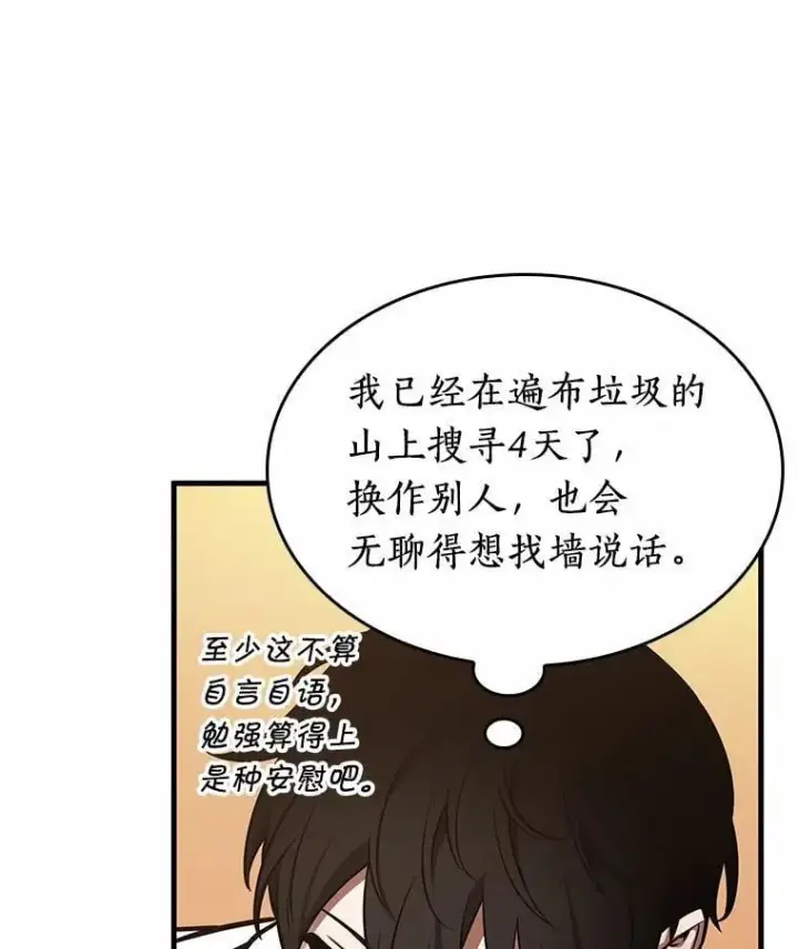 漫画《全知读者视角》225.魔界的风景第7张图