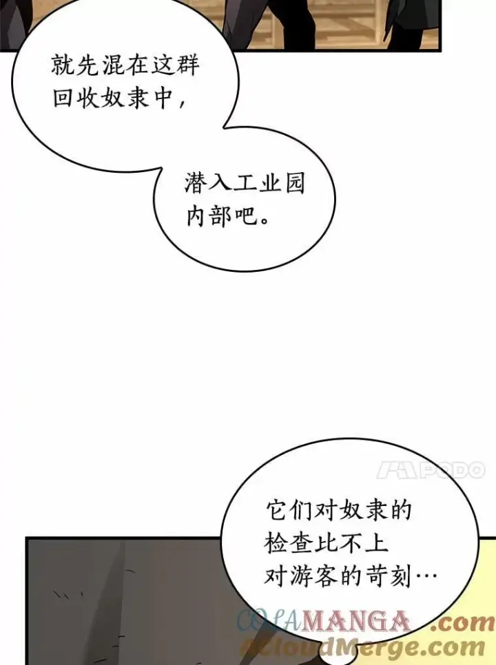 漫画《全知读者视角》225.魔界的风景第97张图