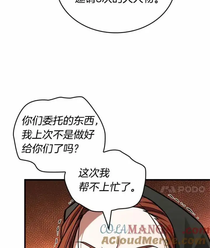 漫画《全知读者视角》226.魔界的风景第117张图