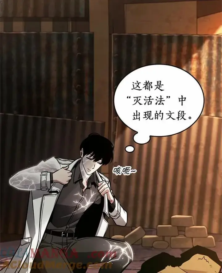 漫画《全知读者视角》226.魔界的风景第13张图
