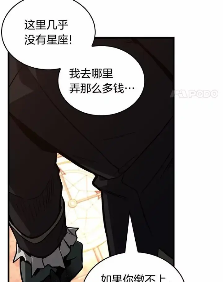 漫画《全知读者视角》226.魔界的风景第142张图