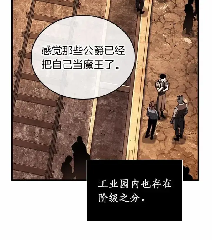 漫画《全知读者视角》226.魔界的风景第40张图