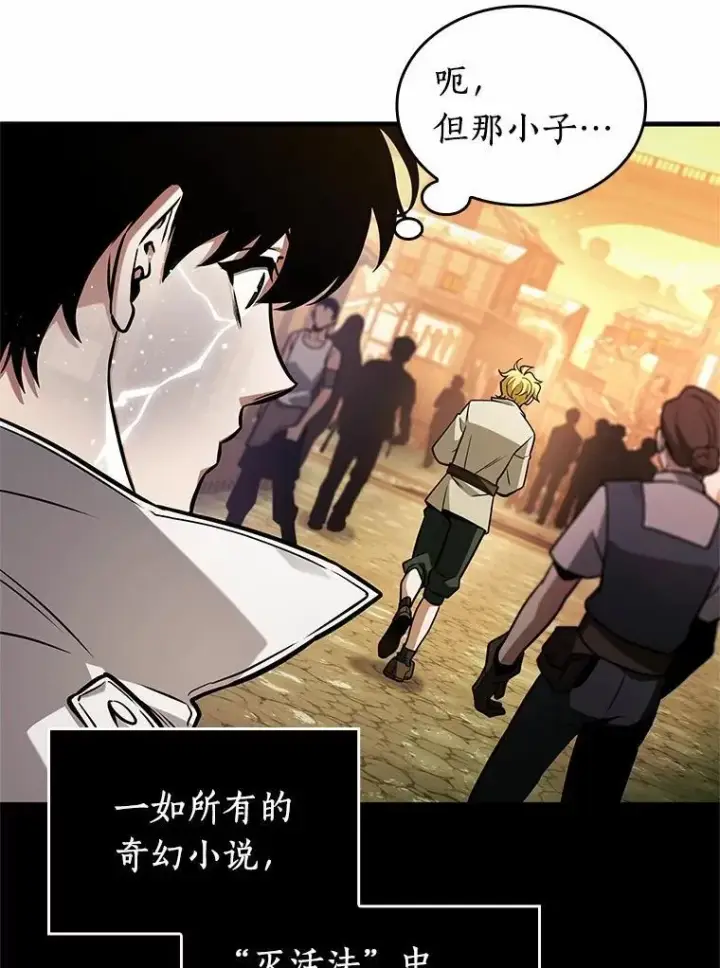 漫画《全知读者视角》226.魔界的风景第92张图