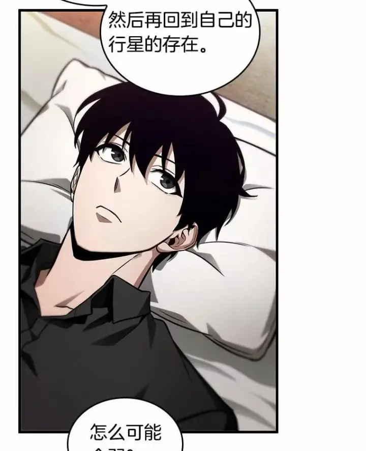 漫画《全知读者视角》227.魔界的风景第107张图