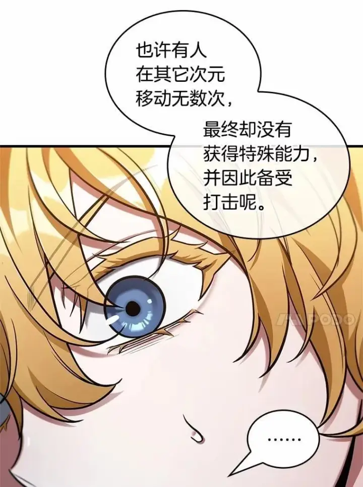漫画《全知读者视角》227.魔界的风景第112张图