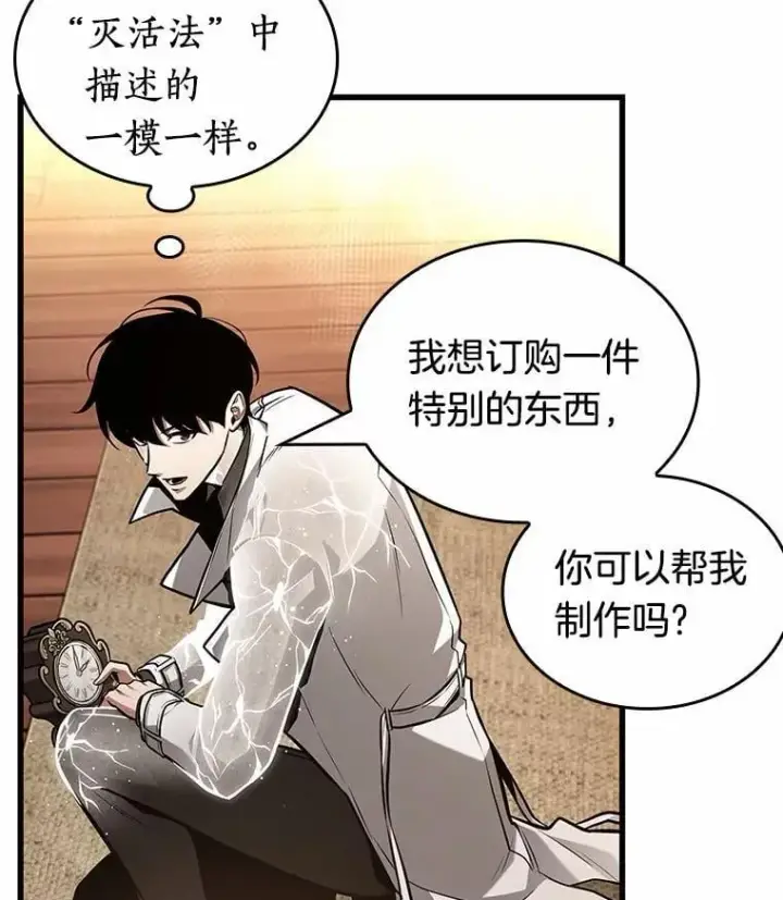 漫画《全知读者视角》227.魔界的风景第23张图