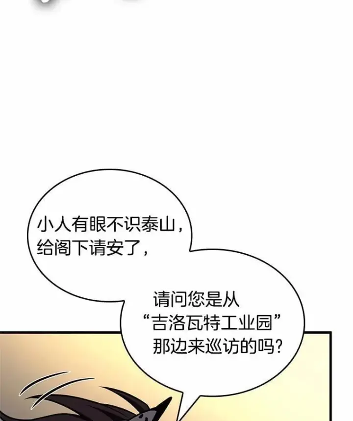 漫画《全知读者视角》227.魔界的风景第50张图