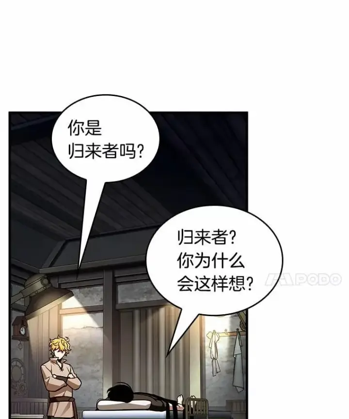漫画《全知读者视角》227.魔界的风景第98张图