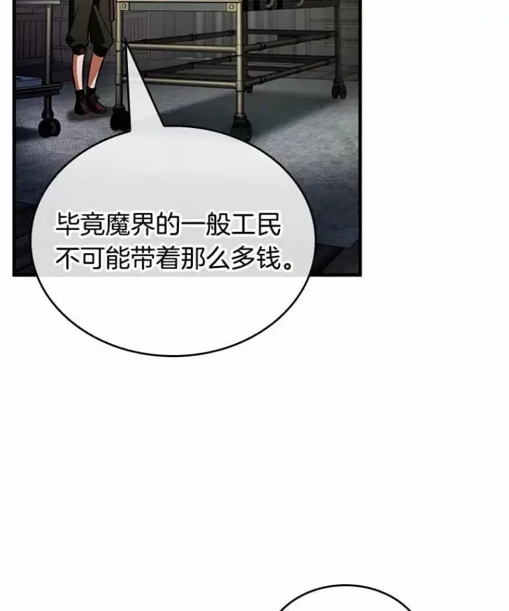 漫画《全知读者视角》227.魔界的风景第99张图