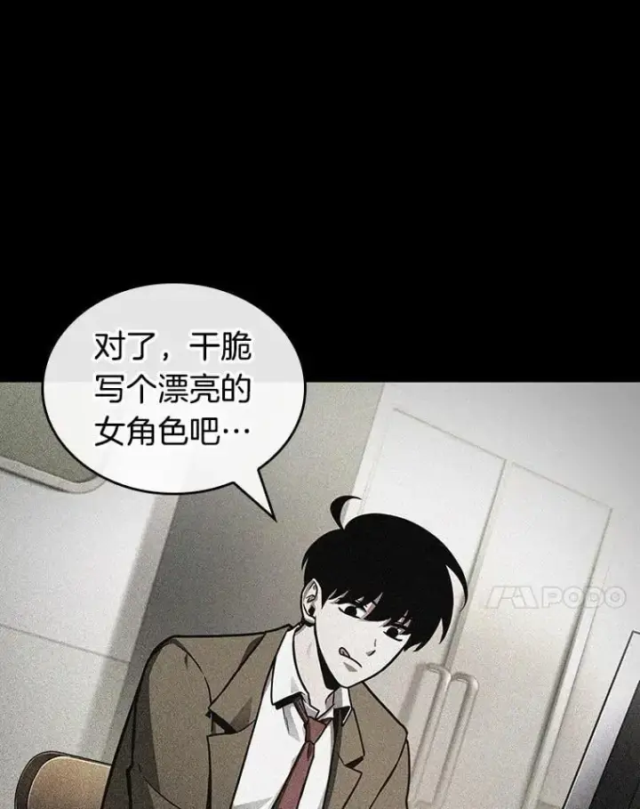 漫画《全知读者视角》228.魔界的风景第10张图