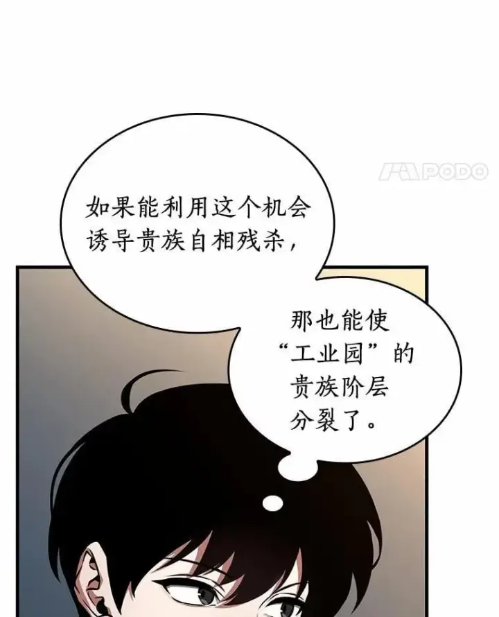 漫画《全知读者视角》228.魔界的风景第100张图