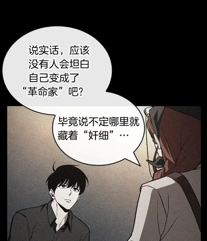 漫画《全知读者视角》228.魔界的风景第126张图