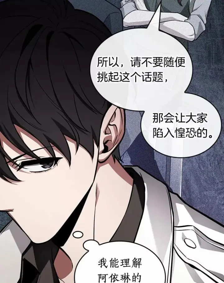 漫画《全知读者视角》228.魔界的风景第131张图