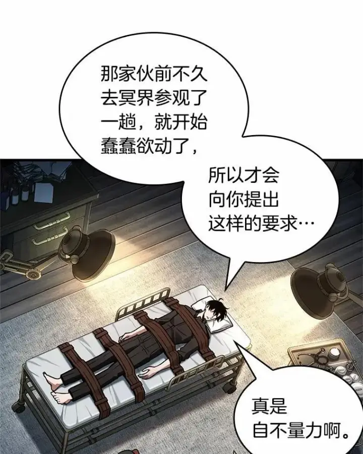 漫画《全知读者视角》228.魔界的风景第27张图