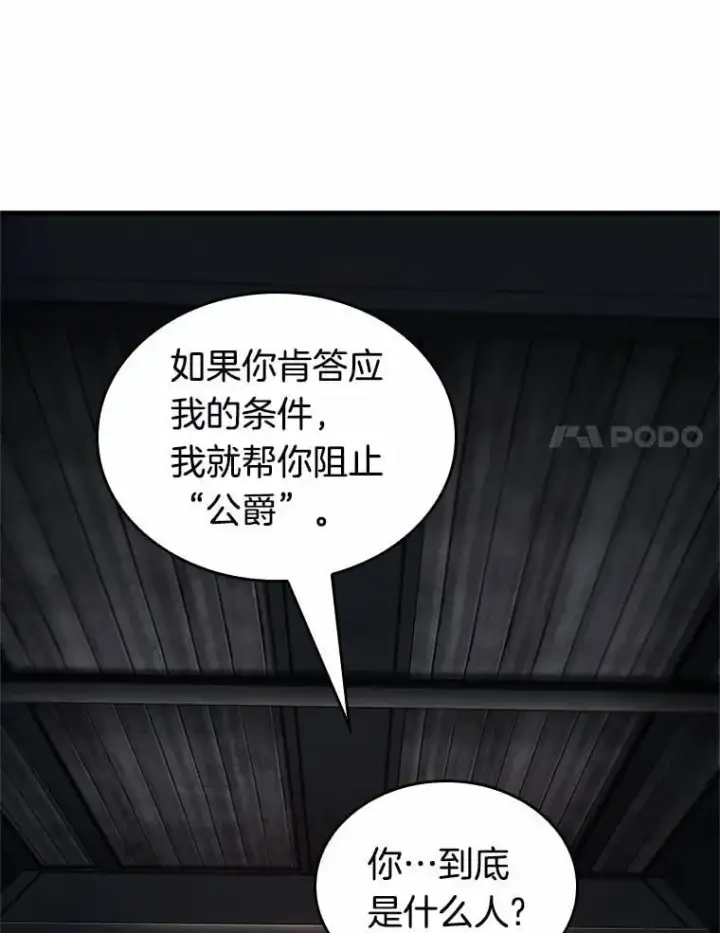 漫画《全知读者视角》228.魔界的风景第31张图