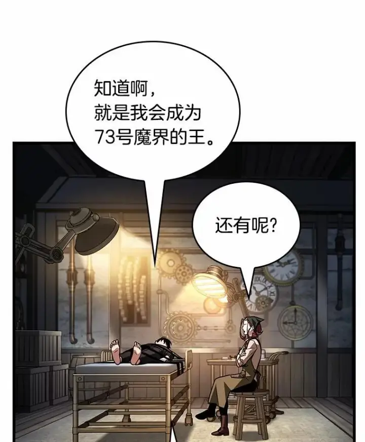 漫画《全知读者视角》228.魔界的风景第67张图