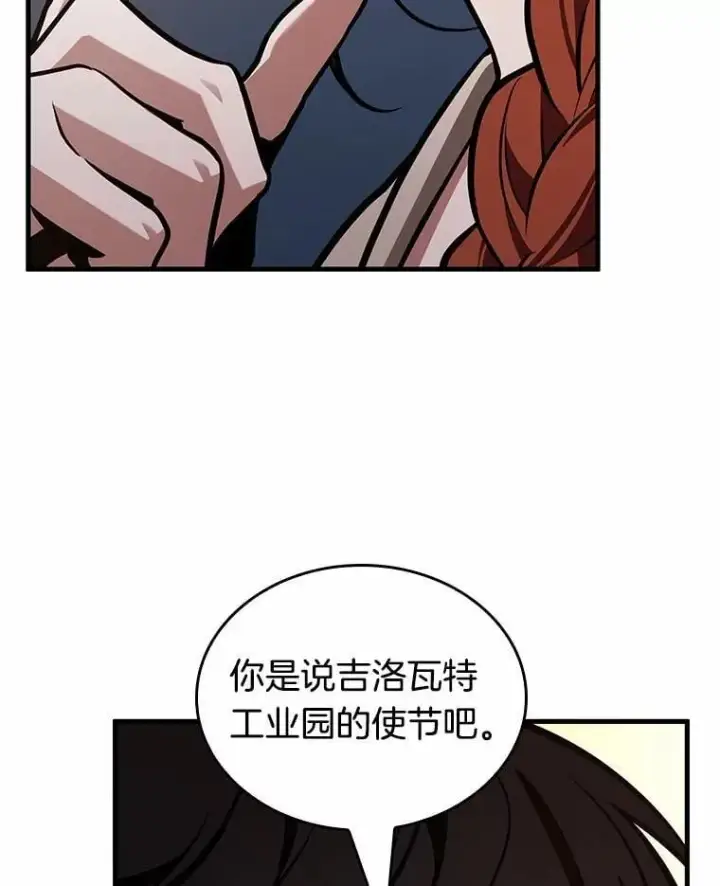漫画《全知读者视角》228.魔界的风景第95张图