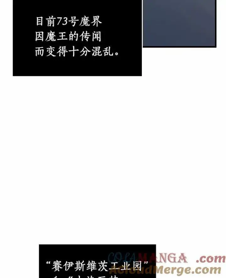 漫画《全知读者视角》228.魔界的风景第97张图