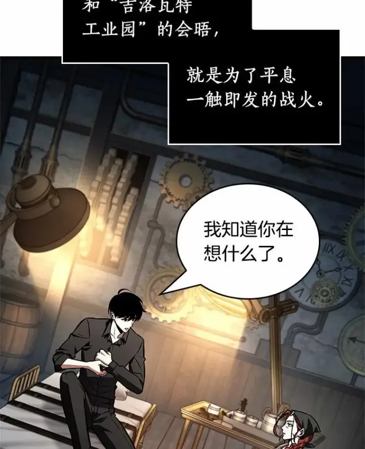 漫画《全知读者视角》228.魔界的风景第98张图