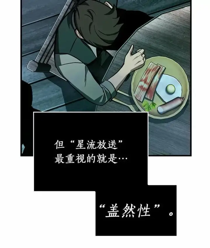 漫画《全知读者视角》230.冒牌革命家第10张图