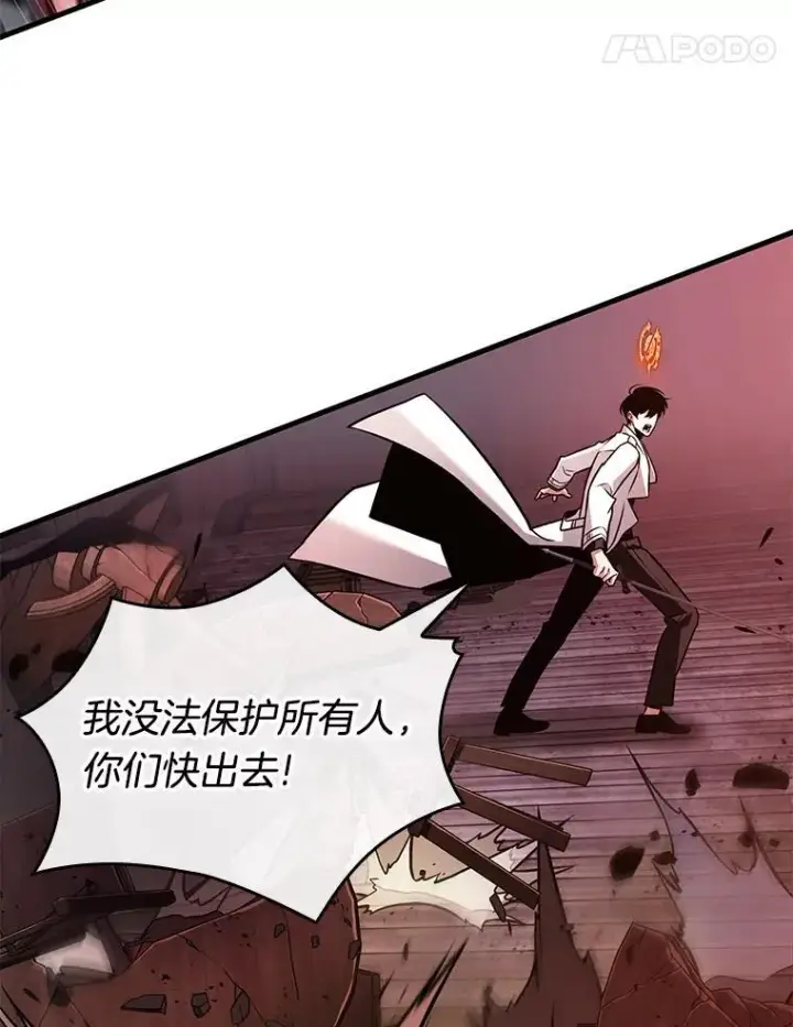 漫画《全知读者视角》230.冒牌革命家第104张图