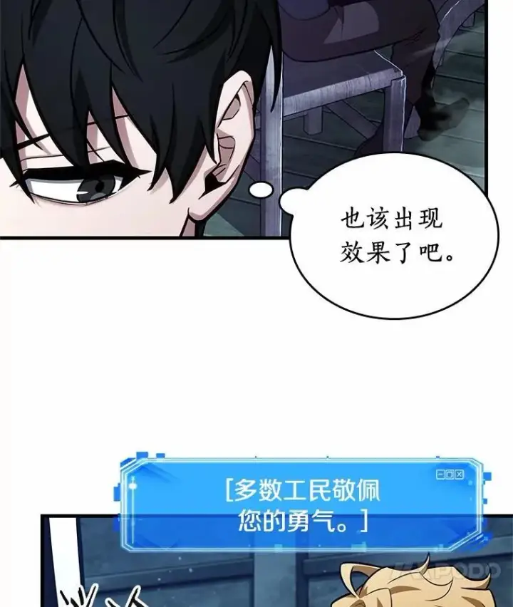 漫画《全知读者视角》230.冒牌革命家第14张图