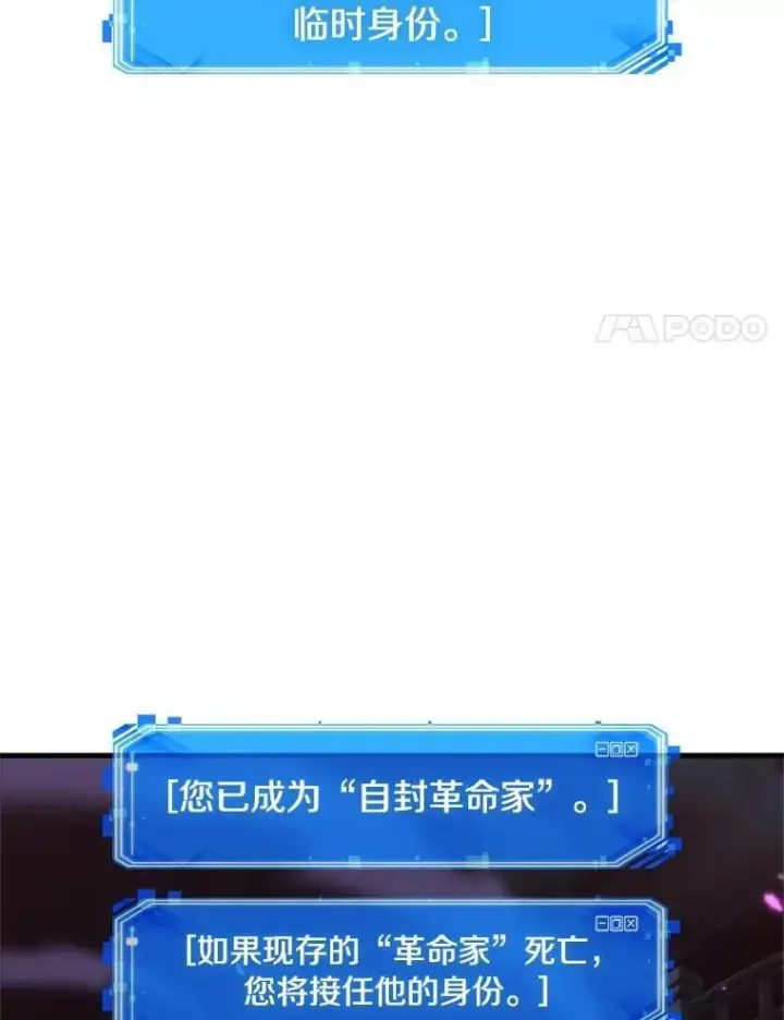 漫画《全知读者视角》230.冒牌革命家第18张图