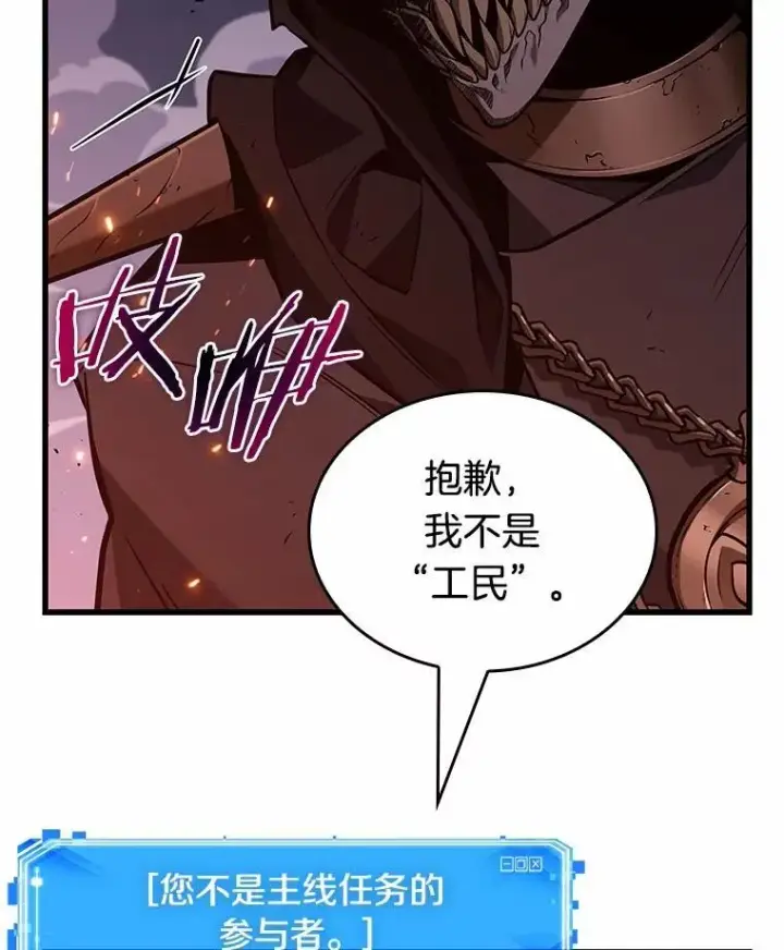 漫画《全知读者视角》230.冒牌革命家第56张图