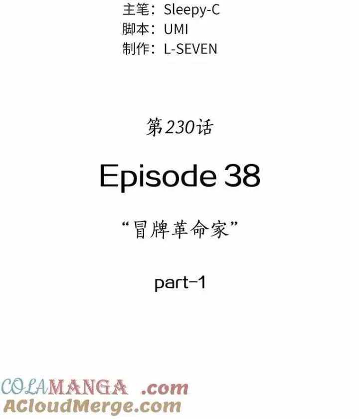 漫画《全知读者视角》230.冒牌革命家第73张图