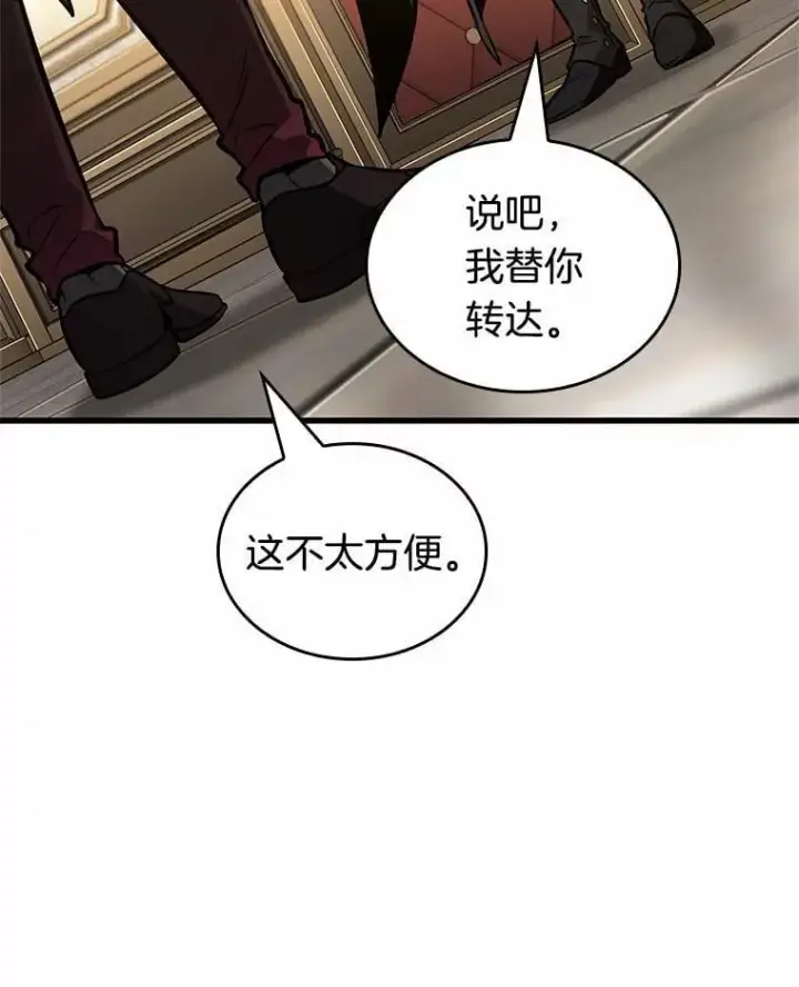 漫画《全知读者视角》230.冒牌革命家第82张图