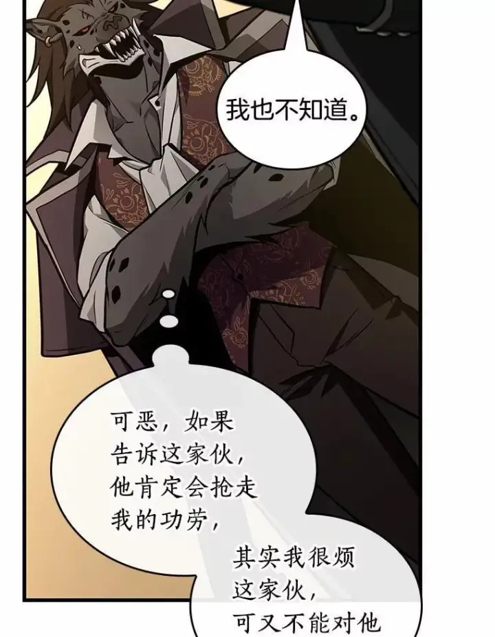 漫画《全知读者视角》230.冒牌革命家第84张图