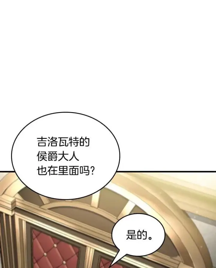 漫画《全知读者视角》230.冒牌革命家第91张图