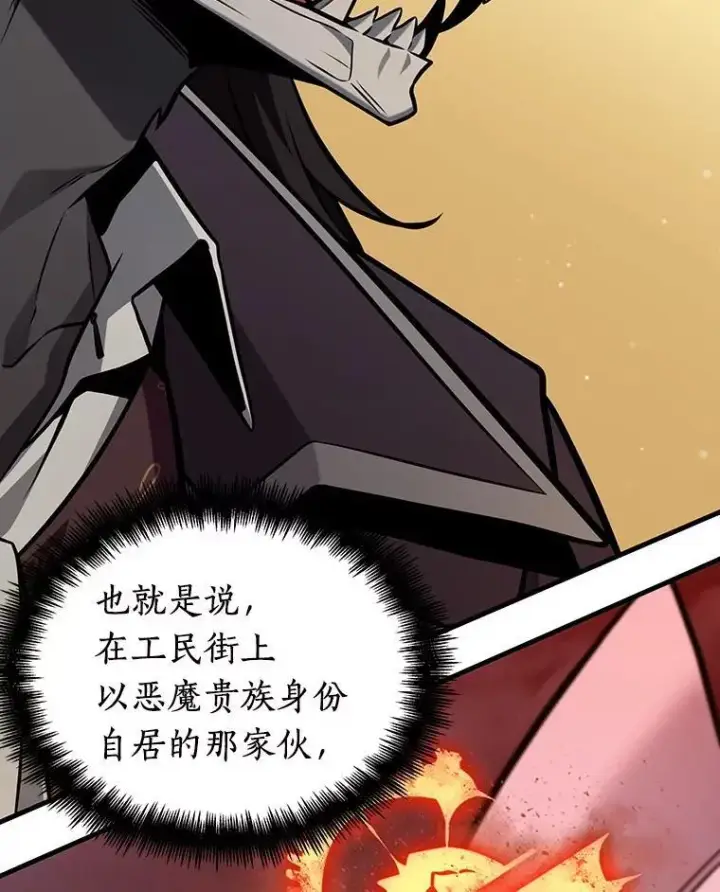 漫画《全知读者视角》230.冒牌革命家第94张图