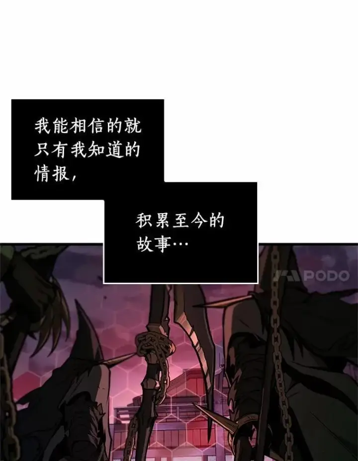 漫画《全知读者视角》231.冒牌革命家第7张图